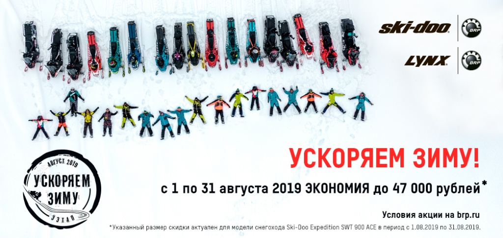 Ускоряем зиму 3 этап