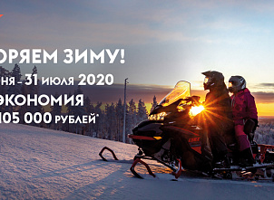 фото анонса УСКОРЯЕМ ЗИМУ ВТОРОЙ ЭТАП BRP