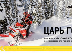 фото анонса 2020 МОДЕЛЬНЫЙ ГОД SKI-DOO BRP