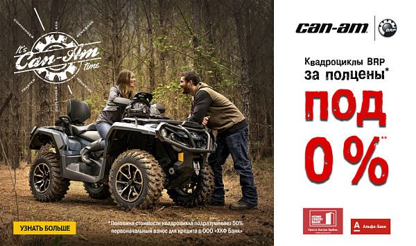 фото анонса Квадроциклы и мотовездеходы BRP в рассрочку без переплаты! BRP