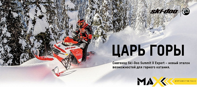 фото 2020 МОДЕЛЬНЫЙ ГОД SKI-DOO BRP