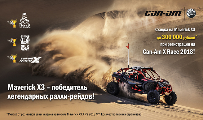 фото Время действовать!  BRP