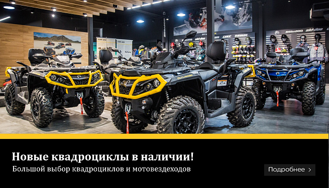 фото Новые квадроциклы в наличии! BRP