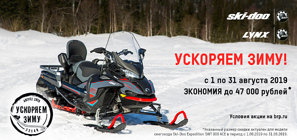 фото анонса УСКОРЯЕМ ЗИМУ – 3 ЭТАП BRP